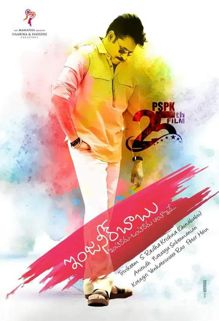 pawan kalyan,engineer babu,pawan new movie title engineer babu,director trivikram srinivas,class look  'ఇంజినీర్ బాబు' లుక్ అదుర్స్!!